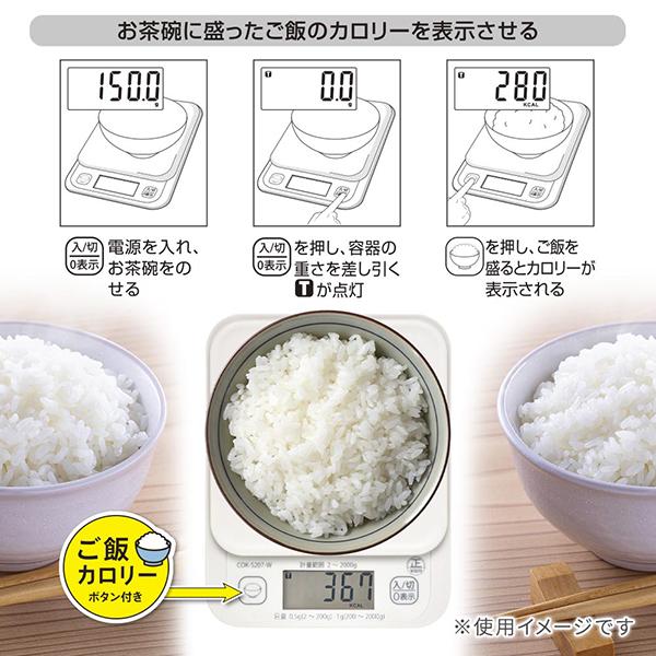 オーム電機 クッキングスケール 2KG計 ご飯カロリーボタン付き COK-S207-W ホワイト 商品画像2：総合通販サイト 家電横丁 PLUS