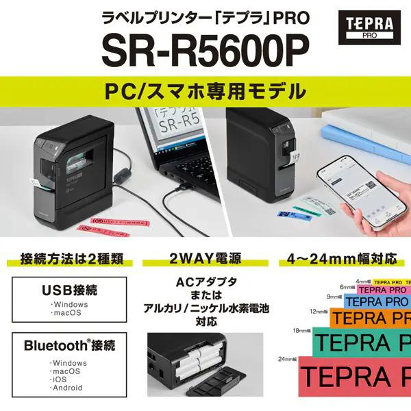 ラベルライター「テプラ」PRO SR-R5600P [ブラック] 商品画像2：総合通販サイト 家電横丁 PLUS