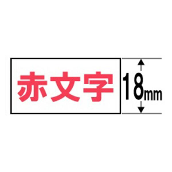 CASIO XR18WER スタンダードテープ ネームランド 白 XR-18WER 赤文字 /18mm幅  商品画像3：総合通販サイト 家電横丁 PLUS