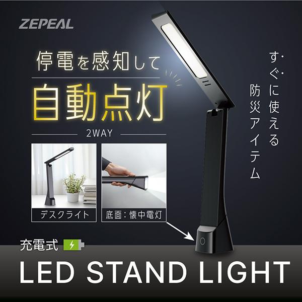 ZLT-10JE-K ブラック 充電式LEDスタンドライト 商品画像2：総合通販サイト 家電横丁 PLUS