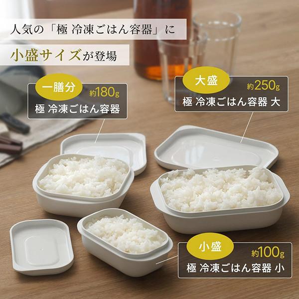極 冷凍ごはん容器 小 2個入り K811W [ホワイト] 商品画像3：総合通販サイト 家電横丁 PLUS