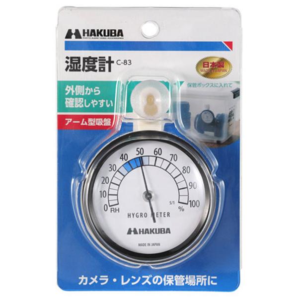 ハクバ C-83 商品画像8：総合通販サイト 家電横丁 PLUS