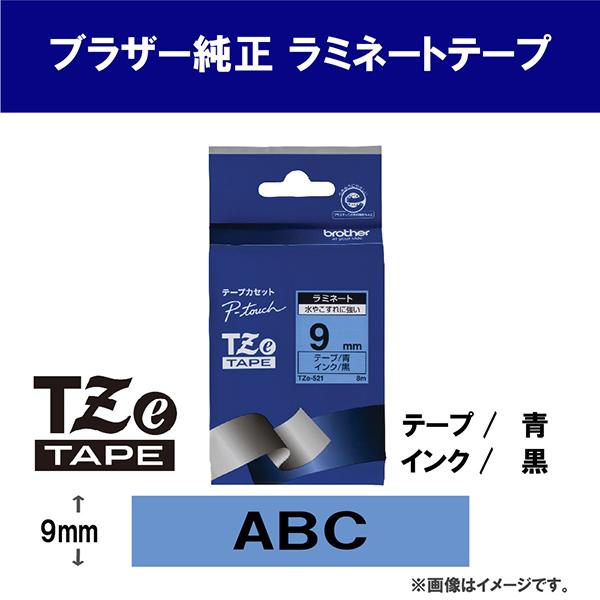ブラザー 純正 ピータッチ ラミネートテープ TZe-521 幅9mm (黒文字/青) TZe TAPE 青 TZe-521 黒文字 /9mm幅  商品画像2：総合通販サイト 家電横丁 PLUS