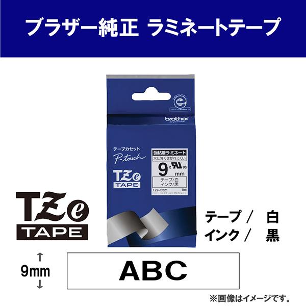 ブラザー 純正 ピータッチ ラミネートテープ TZe-S221 幅9mm (黒文字/白/強粘着) TZe TAPE 白 TZe-S221 黒文字 /9mm幅  商品画像2：総合通販サイト 家電横丁 PLUS