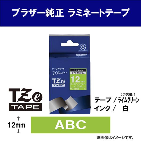 ブラザー 純正 ピータッチ ラミネートテープ TZe-MQG35 幅12mm (白文字/ライムグリーン/つや消し) TZe TAPE ライムグリーン(つや消し) TZe-MQG35  商品画像2：総合通販サイト 家電横丁 PLUS