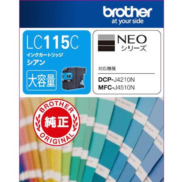 LC115C [シアン] 商品画像2：総合通販サイト 家電横丁 PLUS