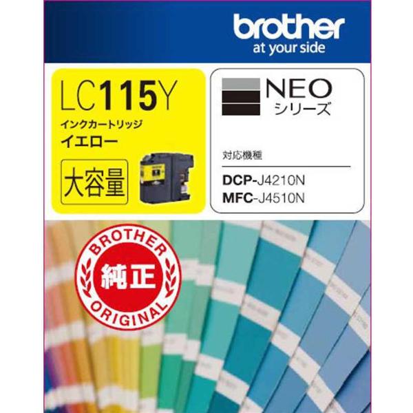LC115Y [イエロー] 商品画像2：総合通販サイト 家電横丁 PLUS