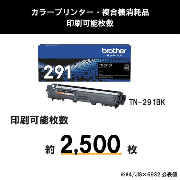 TN-291BK [ブラック] 商品画像3：総合通販サイト 家電横丁 PLUS