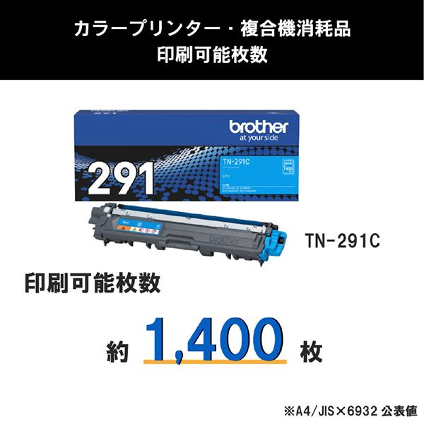 TN-291C [シアン] 商品画像3：総合通販サイト 家電横丁 PLUS