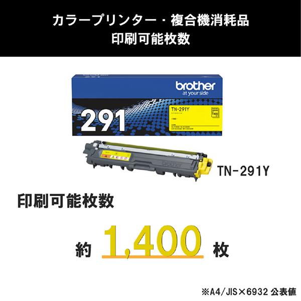 TN-291Y [イエロー] 商品画像3：総合通販サイト 家電横丁 PLUS