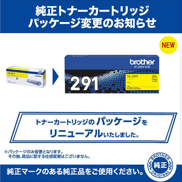 TN-291Y [イエロー] 商品画像5：総合通販サイト 家電横丁 PLUS