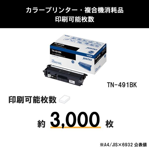 TN-491BK [ブラック] 商品画像3：総合通販サイト 家電横丁 PLUS