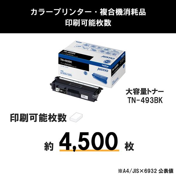 TN-493BK [ブラック] 商品画像3：総合通販サイト 家電横丁 PLUS