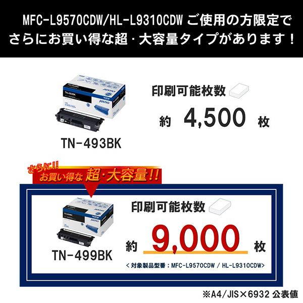 TN-493BK [ブラック] 商品画像4：総合通販サイト 家電横丁 PLUS