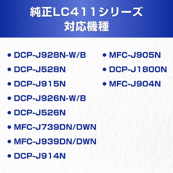 LC411-4PK [4色パック] 商品画像2：総合通販サイト 家電横丁 PLUS
