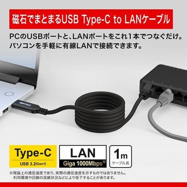 LUAMCU3CG10BK BUFFALO USB Type-C to LAN変換ケーブル 1m 商品画像2：総合通販サイト 家電横丁 PLUS