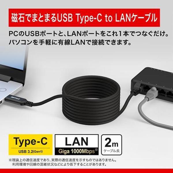 バッファロー BUFFALO USB-C to GigaLANアダプターケーブル LUAMC-U3CG20BK マグネット結束モデル 2m LAN変換ケーブル 商品画像2：総合通販サイト 家電横丁 PLUS