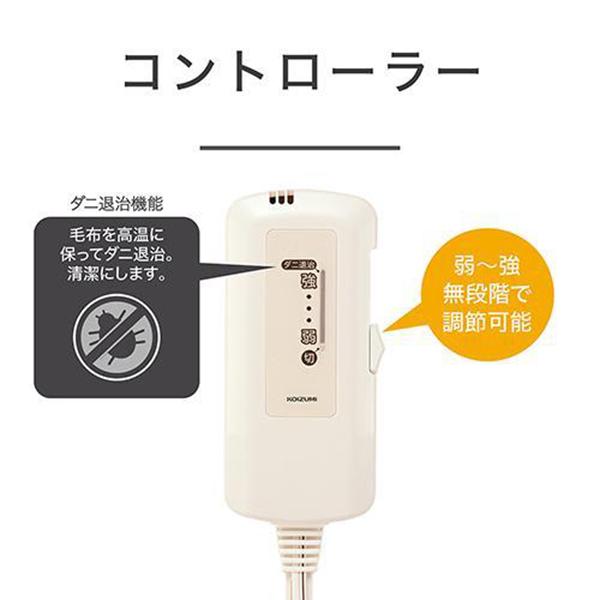 コイズミ 電気敷毛布 KDS-40261 商品画像6：総合通販サイト 家電横丁 PLUS