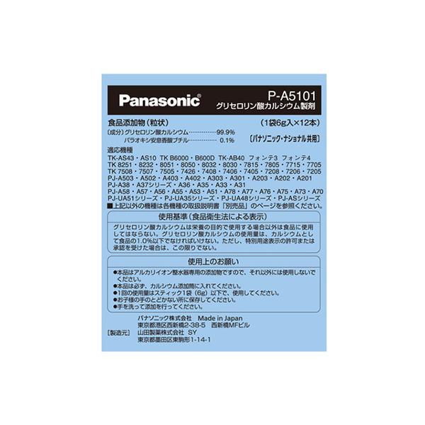 PA5101 商品画像3：総合通販サイト 家電横丁 PLUS