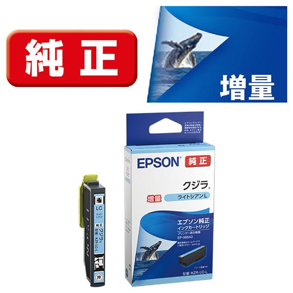 KZR-LC-L [ライトシアン 増量] 商品画像1：総合通販サイト 家電横丁 PLUS