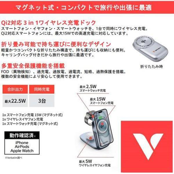 Verbatim バーベイタム 3in1ワイヤレス充電ドック TINOCGRV1 グレー Qi2(チー･ツー) 対応 同時充電 商品画像5：総合通販サイト 家電横丁 PLUS
