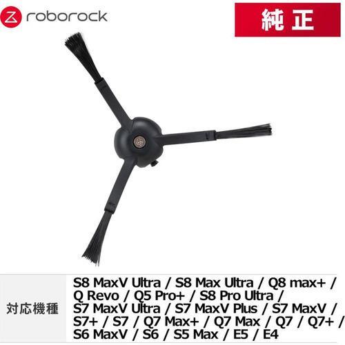 Roborock SDBS02RR サイドブラシN ブラック SDBS02RR 1本入り 交換用 純正アクセサリー メーカー純正品 商品画像3：総合通販サイト 家電横丁 PLUS