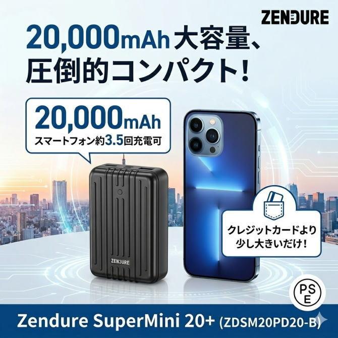 ZENDURE ZDSM20PD20-B 20000mAh 大容量 20W出力 コンパクト モバイルバッテリ･･･
