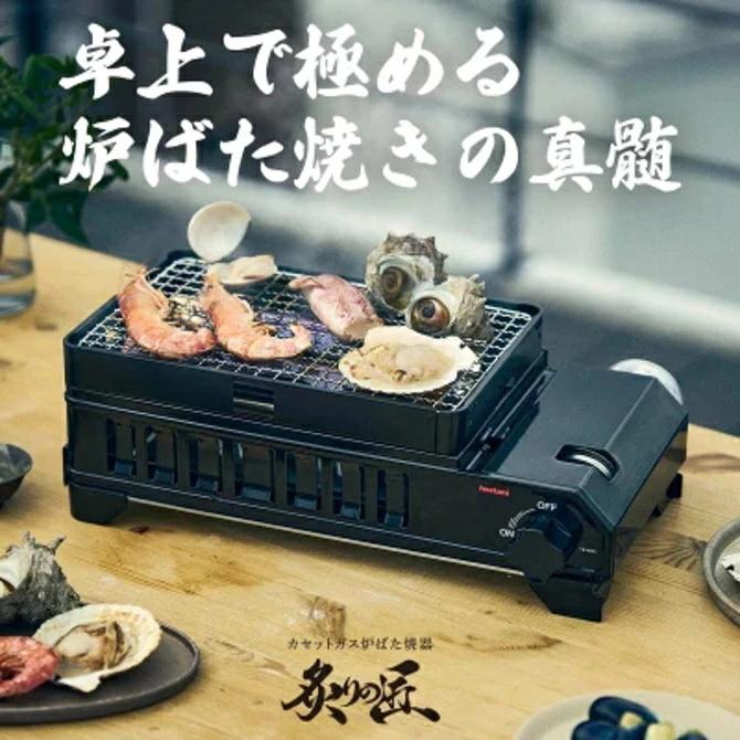 Iwatani イワタニ カセットガス 炉ばた焼器 炙りの匠 ホームメイドシリーズ 日本製 ブラック CB-ABT-1 CBABT1 商品画像6：EC CREW