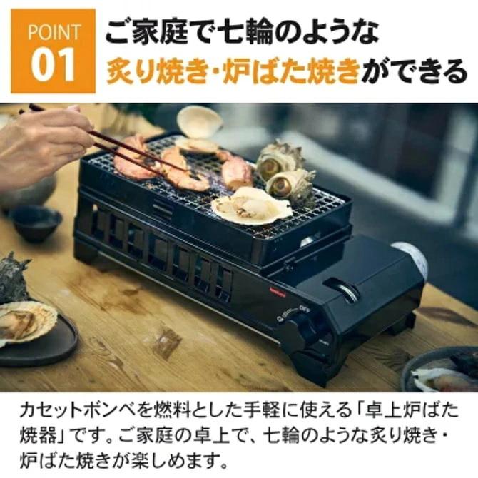 Iwatani イワタニ カセットガス 炉ばた焼器 炙りの匠 ホームメイドシリーズ 日本製 ブラック CB-ABT-1 CBABT1 商品画像7：EC CREW