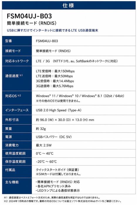 FUJISOFT 富士ソフト SIMフリー LTE USBドングル +F FS040U nano FSM04UJ-B03 (FSM04UJ-B02後継品) nanoSIMカードモデル 簡単接続モード 商品画像2：EC CREW