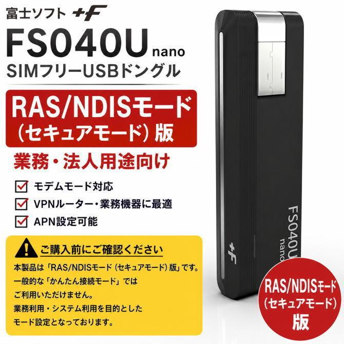 FUJISOFT 富士ソフト SIMフリー LTE USBドングル +F FS040U nano FSM04UJ-B03･･･