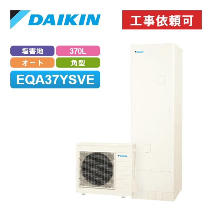 エコキュート 給湯専用 耐塩害 460L EQN46XVE