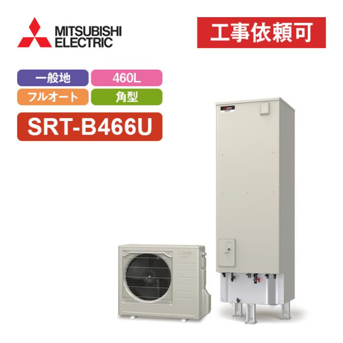 エコキュート フルオート追いだき 460L SRT-B466U 商品画像2：エコラブ
