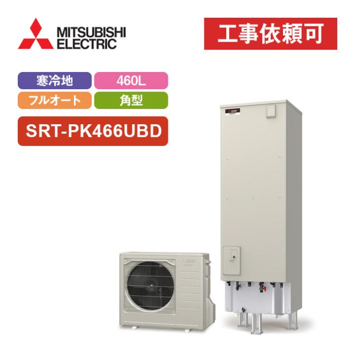 エコキュート フルオート追いだき 寒冷地 460L SRT-PK466UBD 商品画像2：エコラブ