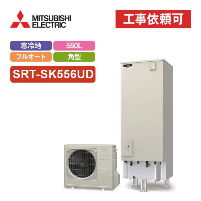 エコキュート フルオート追いだき 寒冷地 550L SRT-SK556UD 商品画像2：エコラブ