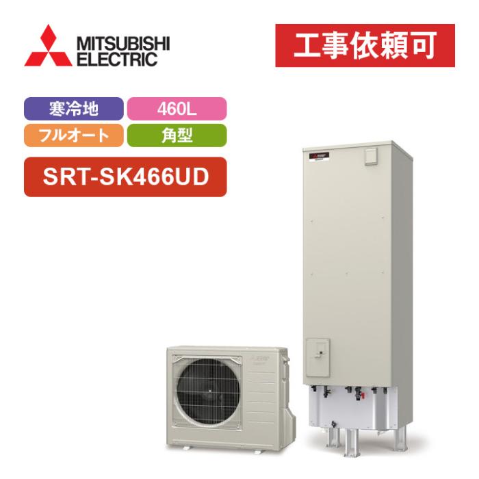 エコキュート フルオート追いだき 寒冷地 460L SRT-SK466UD 商品画像2：エコラブ