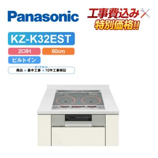 工事費込」パナソニック KZ-K32EST 幅60cm 2口IH 鉄・ステンレス対応 