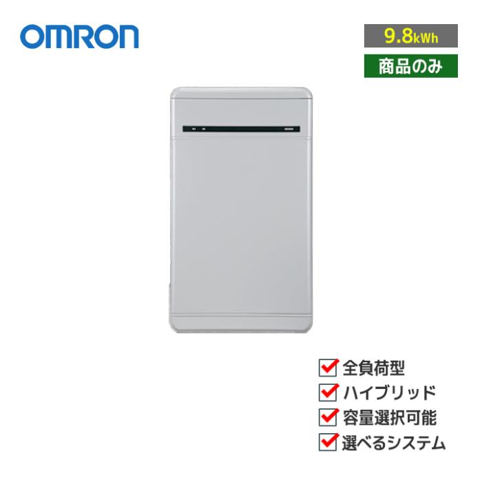 「商品のみ」オムロン OMRON マルチ蓄電プラットフォーム 9.8kWh KPBP-A-SET-･･･