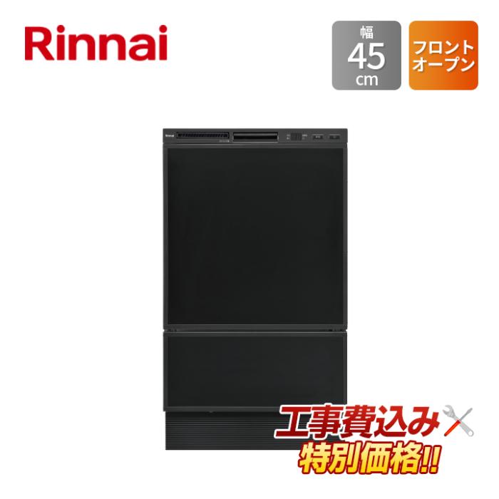 工事費込み リンナイ rinnai RSW-F403C-B ビルトイン 食器洗い乾燥機 幅45cm ･･･