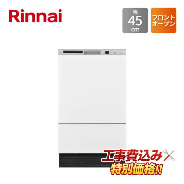 工事費込み リンナイ rinnai RSW-F403CWM-SV ビルトイン 食器洗い乾燥機 幅45･･･