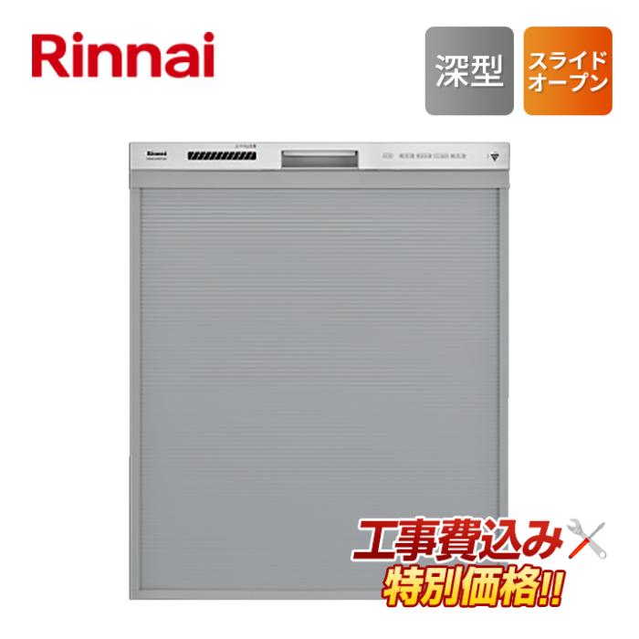 工事費込み リンナイ rinnai RSW-D401LPA ビルトイン 食器洗い乾燥機 幅45cm ･･･