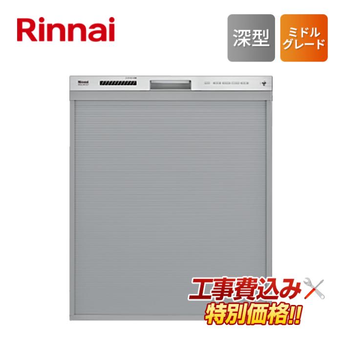 工事費込み リンナイ rinnai RSW-D401GPA ビルトイン 食器洗い乾燥機 幅45cm ･･･