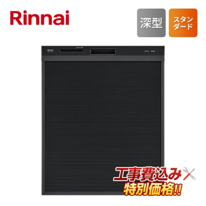 工事費込み リンナイ rinnai RSW-D401A-B ビルトイン 食器洗い乾燥機 スタン･･･