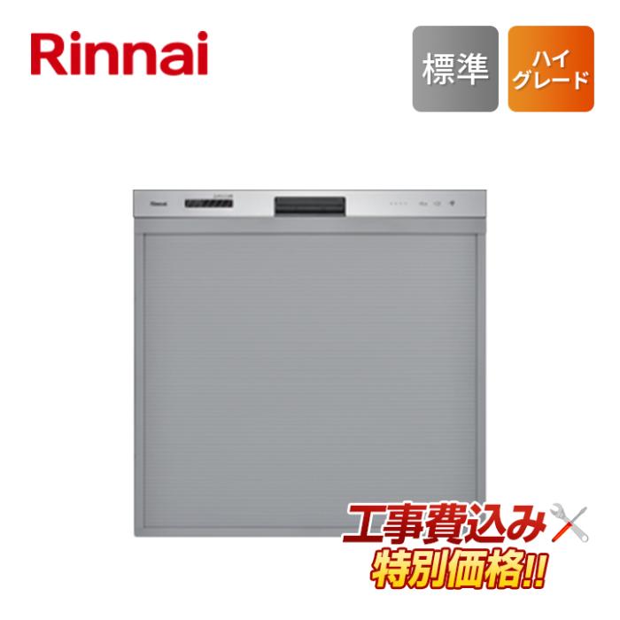 工事費込み リンナイ rinnai RSW-405LP ビルトイン 食器洗い乾燥機 標準 ハイ･･･