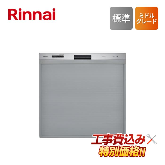 工事費込み リンナイ rinnai RSW-405GP ビルトイン 食器洗い乾燥機 標準 ミド･･･