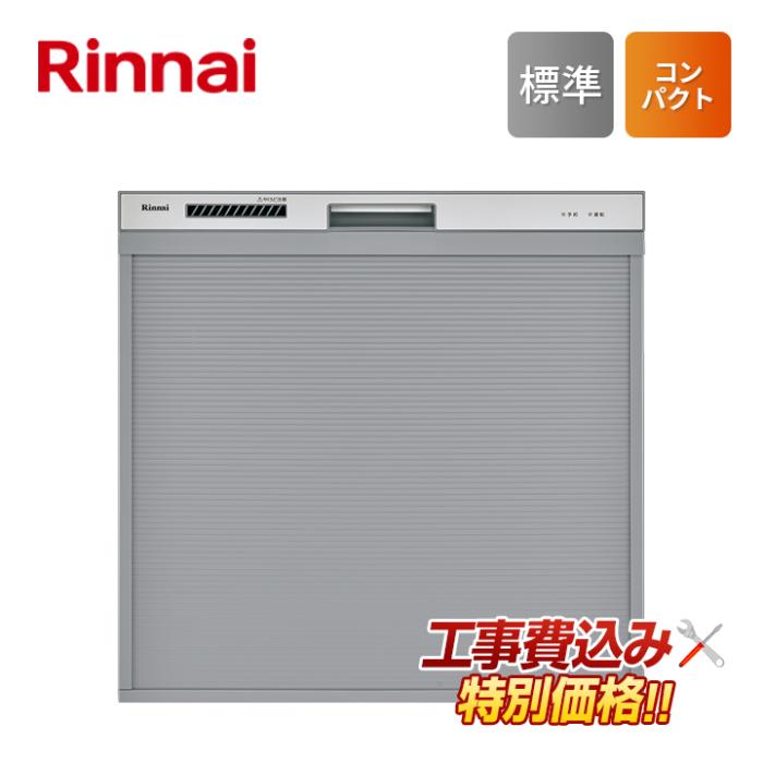 工事費込み リンナイ rinnai RSW-C402CA-SV ビルトイン 食器洗い乾燥機 標準 ･･･