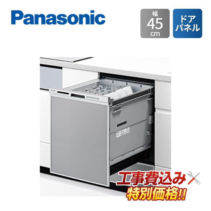 工事費込み Panasonic パナソニック NP-45MD9S 幅45cm ビルトイン 食器洗い乾･･･