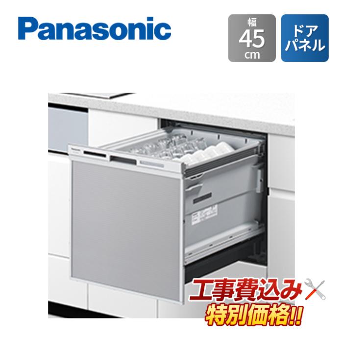 工事費込み Panasonic パナソニック NP-45MS9S 幅45cm ビルトイン 食器洗い乾･･･