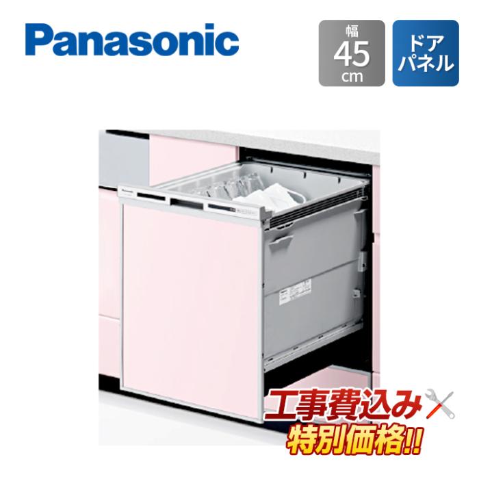 工事費込み Panasonic パナソニック NP-45VD9S 幅45cm ビルトイン 食器洗い乾･･･