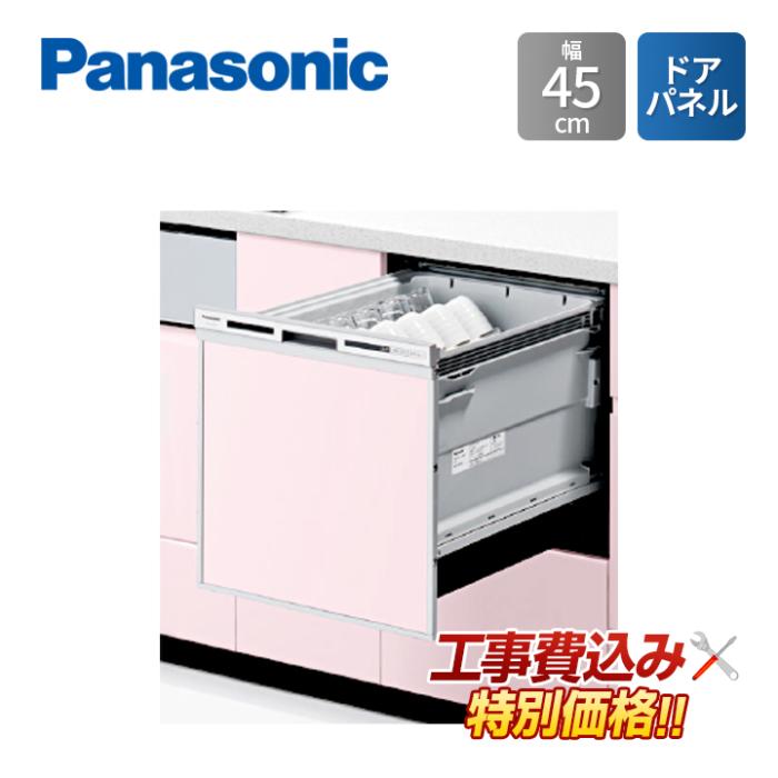 工事費込み Panasonic パナソニック NP-45VS9S  幅45cm  ビルトイン 食器洗い･･･